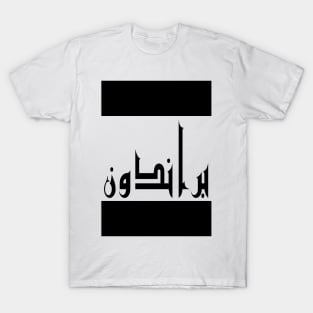 Brandon in Cat/Farsi/Arabic T-Shirt